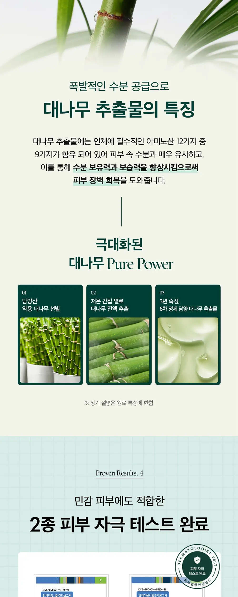 [2025 어워즈] 퓨리토 서울 마이티 밤부 판테놀 크림 100ml 어워즈 한정기획 상세페이지 6